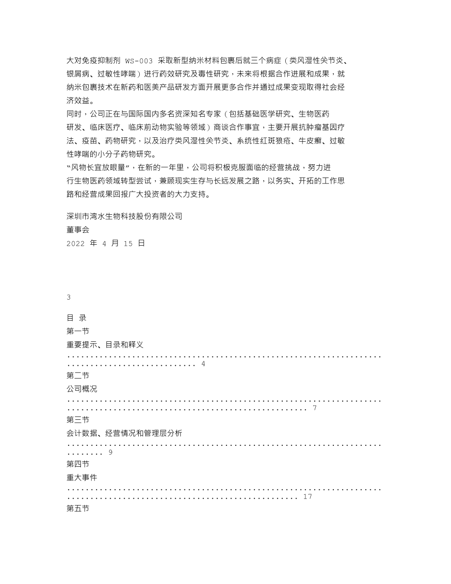 838196_2021_湾水股份_2021年年度报告_2022-04-14.txt_第2页