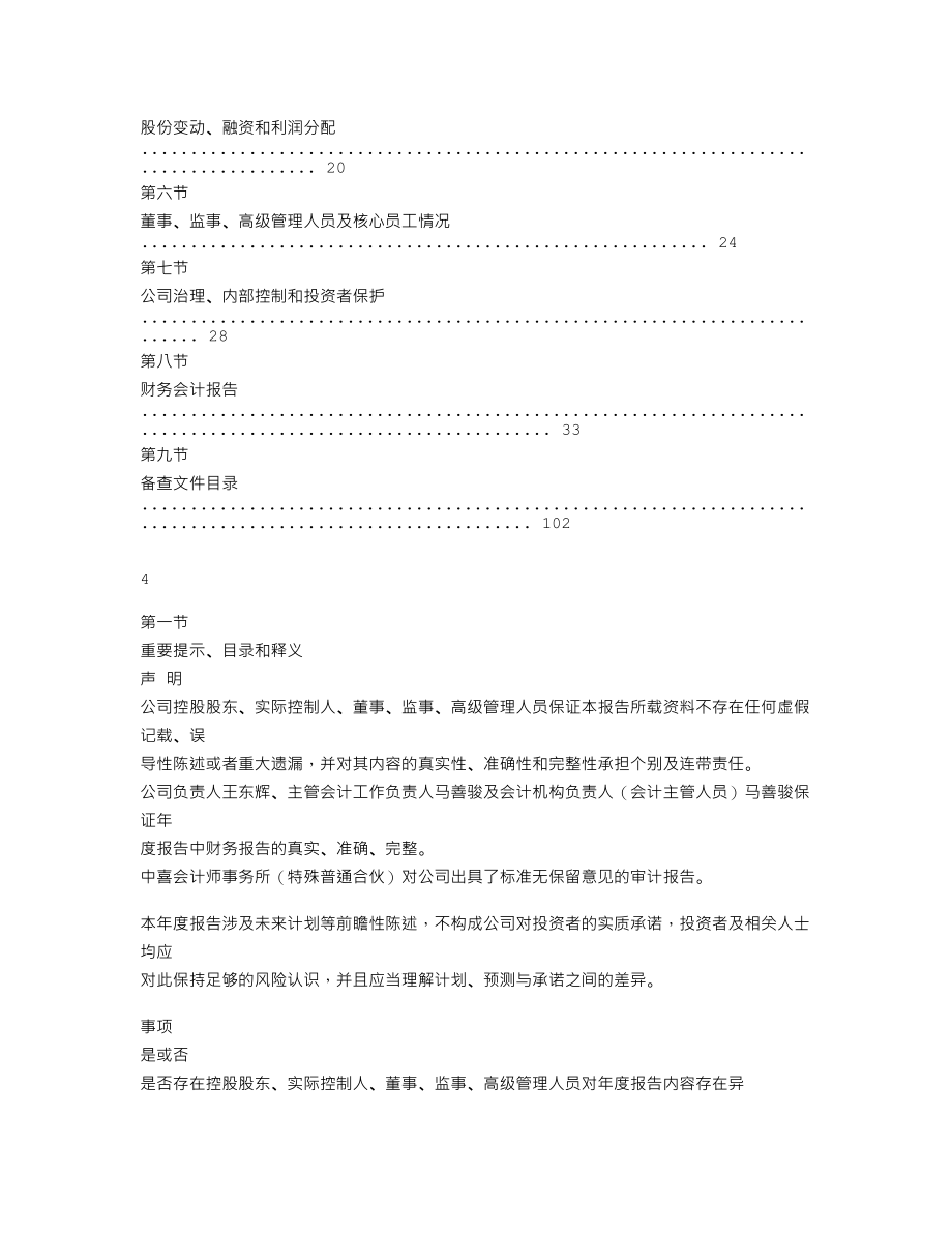 838196_2021_湾水股份_2021年年度报告_2022-04-14.txt_第3页