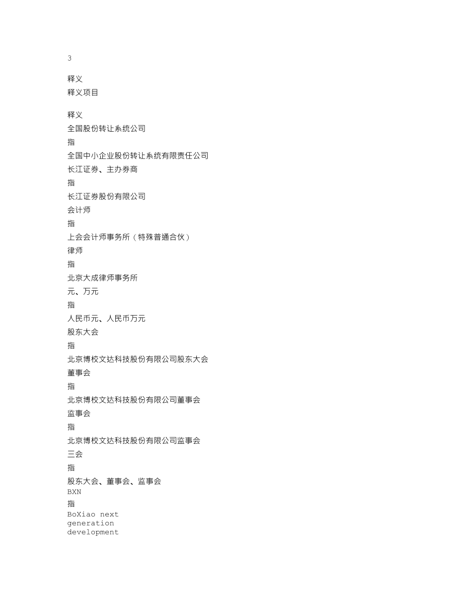 837060_2017_博校科技_2017年年度报告_2018-04-25.txt_第3页