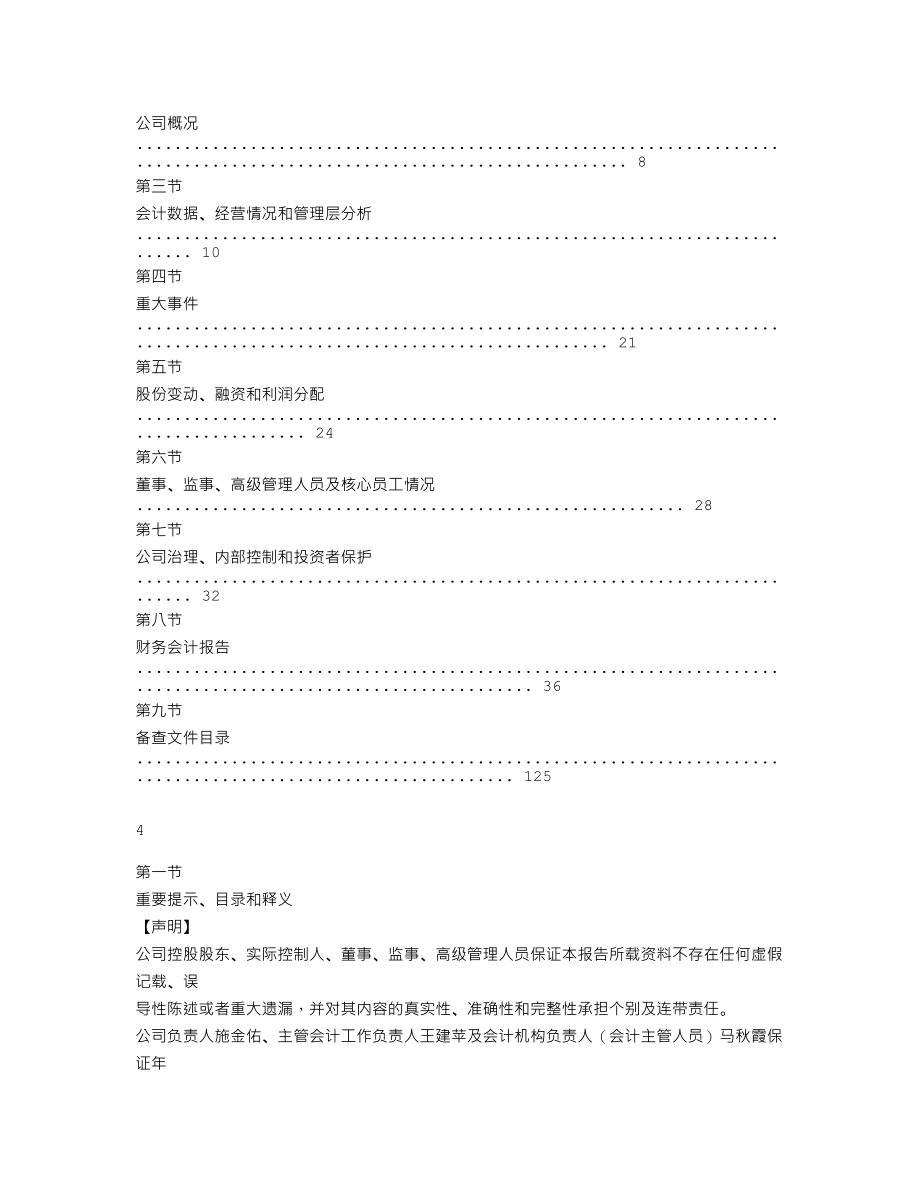 837035_2021_宏乾科技_2021年年度报告_2022-08-17.txt_第2页