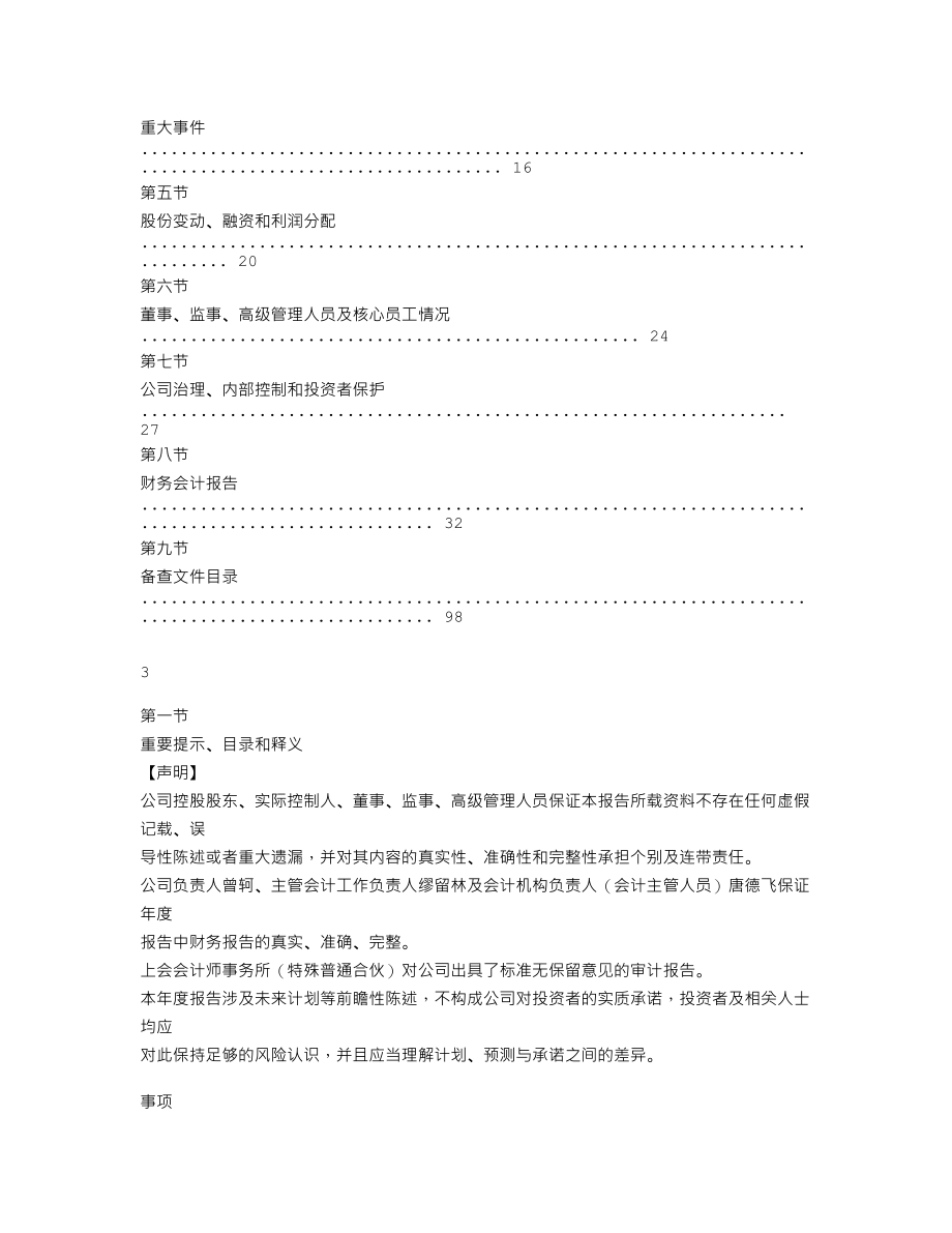 839906_2020_新宁酒业_2020年年度报告_2021-04-19.txt_第2页