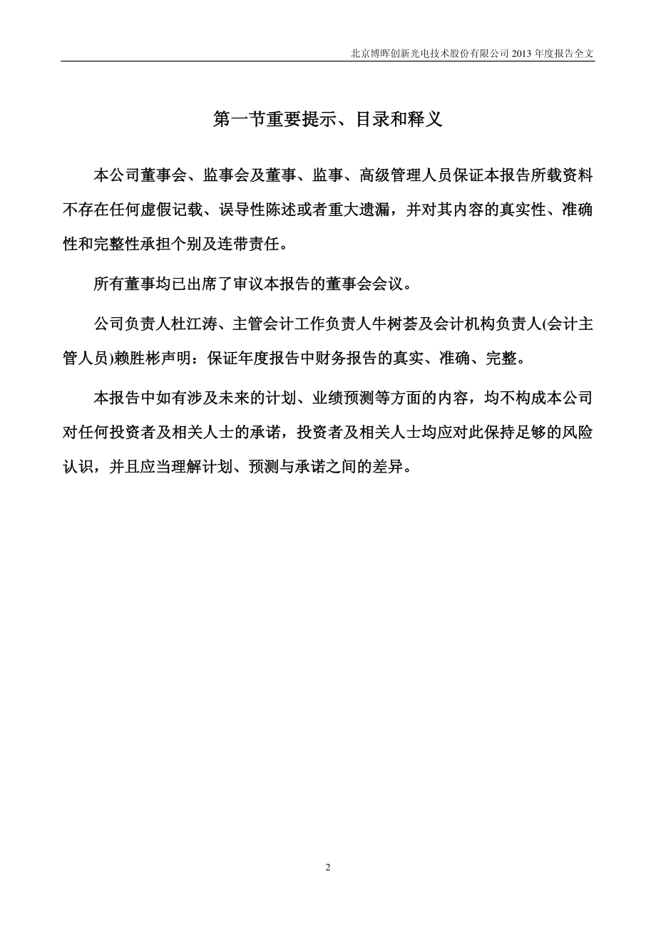 300318_2013_博晖创新_2013年年度报告_2014-04-21.pdf_第2页