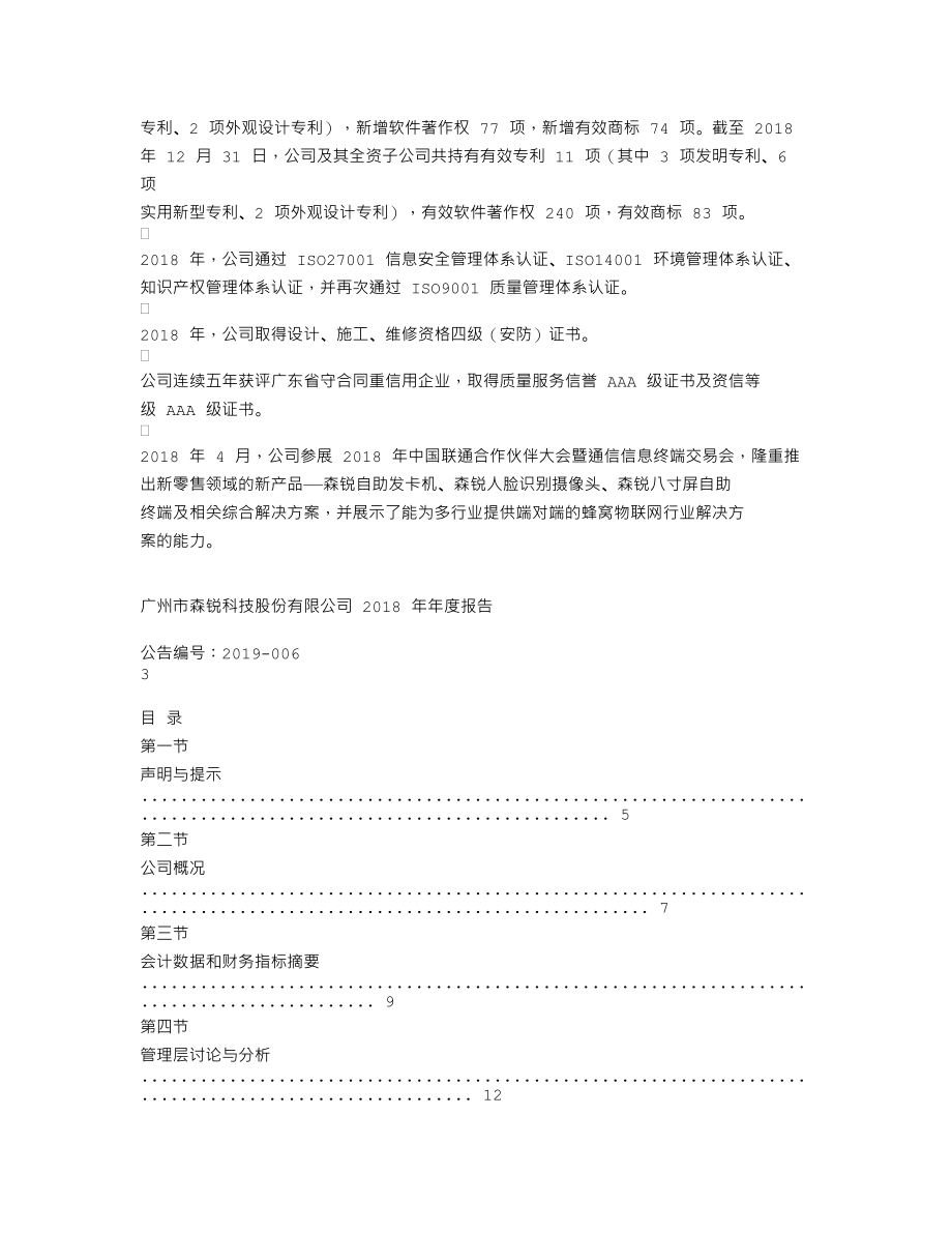 839182_2018_森锐科技_2018年年度报告_2019-04-08.txt_第2页