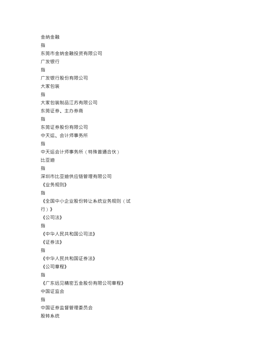 838110_2016_远见精密_2016年年度报告_2017-04-05.txt_第3页