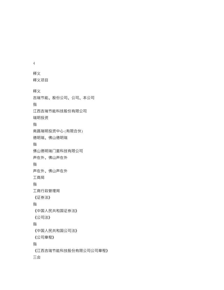 837412_2017_吉瑞节能_2017年年度报告_2018-06-24.txt_第3页