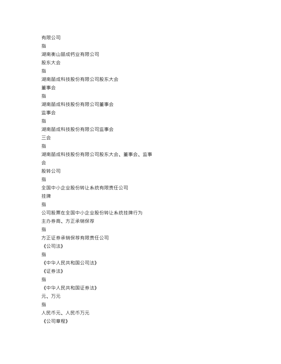 839327_2019_皕成科技_2019年年度报告_2021-06-27.txt_第3页