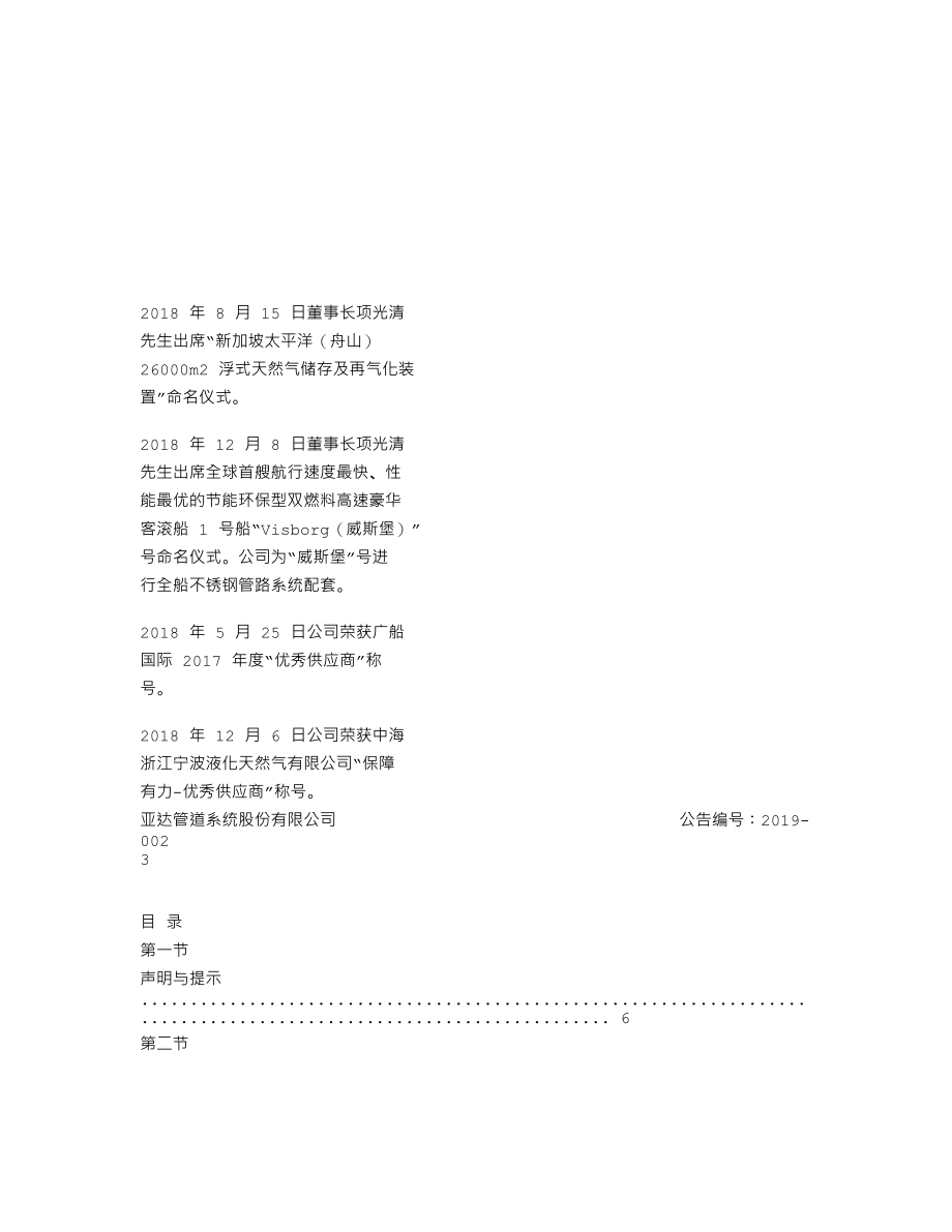 838607_2018_亚达系统_2018年年度报告_2019-04-23.txt_第2页