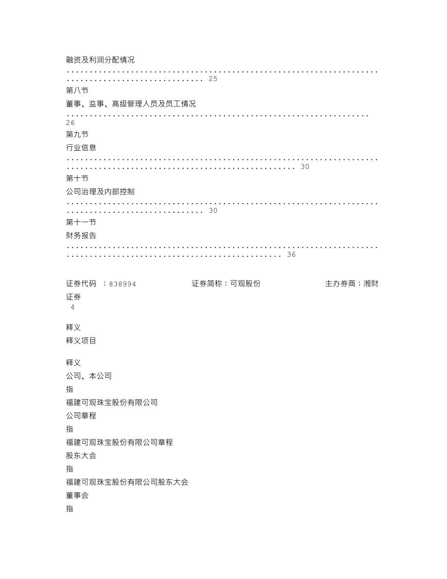 838994_2017_可观股份_2017年年度报告_2018-06-26.txt_第3页