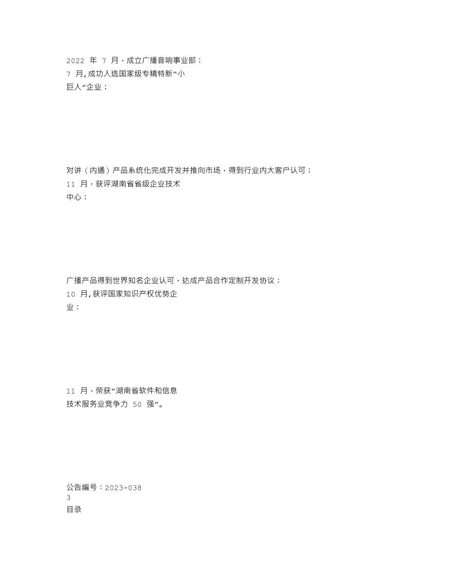 870301_2022_康通电子_2022年年度报告_2023-04-26.txt_第2页