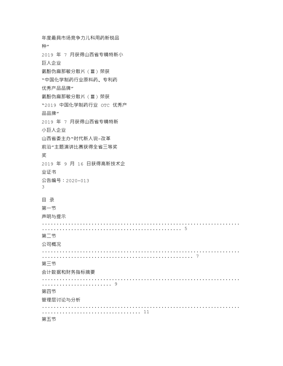 837668_2019_相府药业_2019年年度报告_2020-04-22.txt_第2页