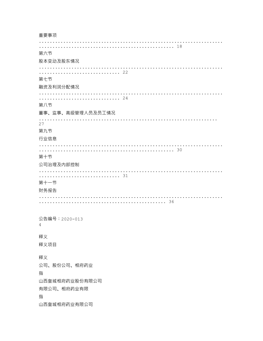 837668_2019_相府药业_2019年年度报告_2020-04-22.txt_第3页