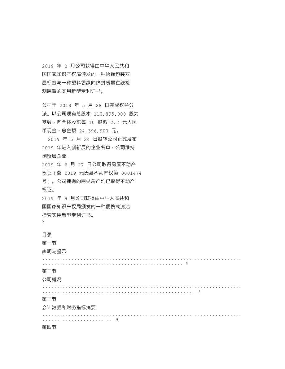 838163_2019_方大股份_2019年年度报告_2020-02-24.txt_第2页