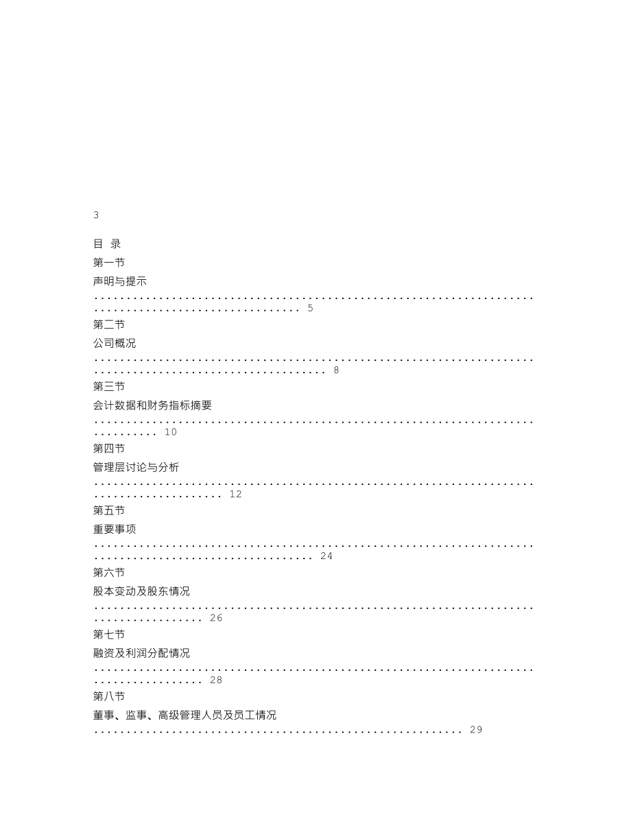 837384_2017_民大股份_2017年公司年度报告_2018-04-22.txt_第2页