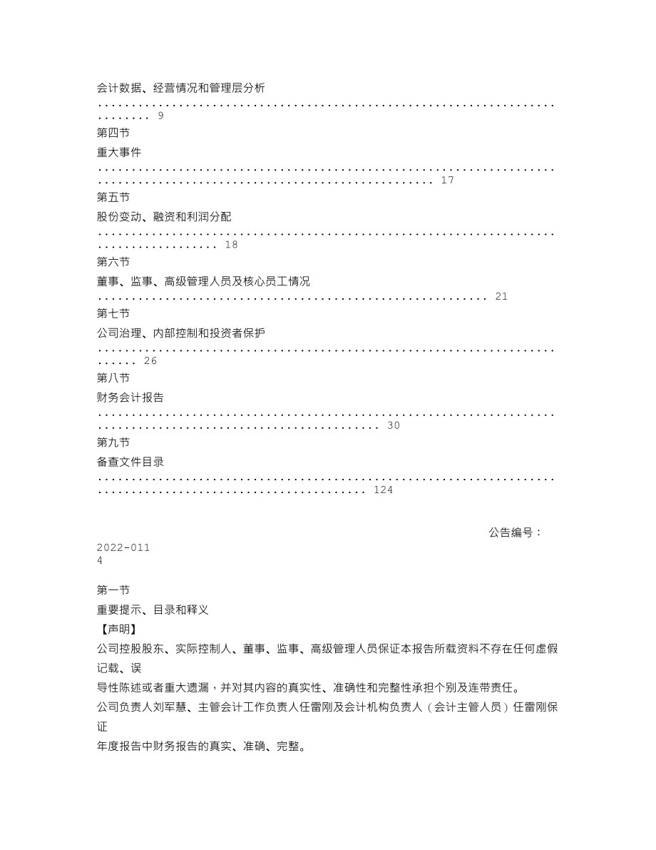 839865_2021_通远科技_2021年年度报告_2022-04-28.txt_第3页