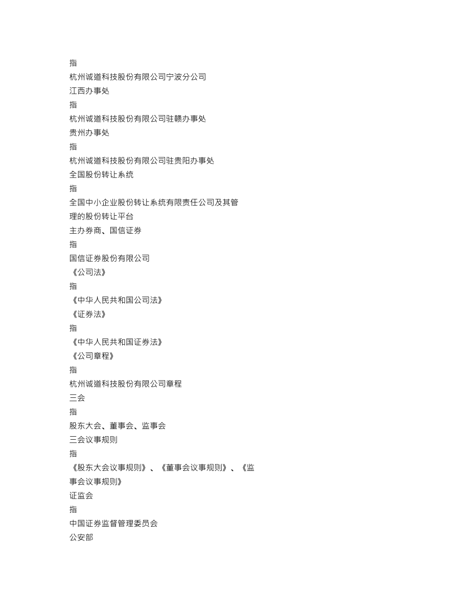 839688_2016_诚道科技_2016年年度报告_2017-04-17.txt_第3页