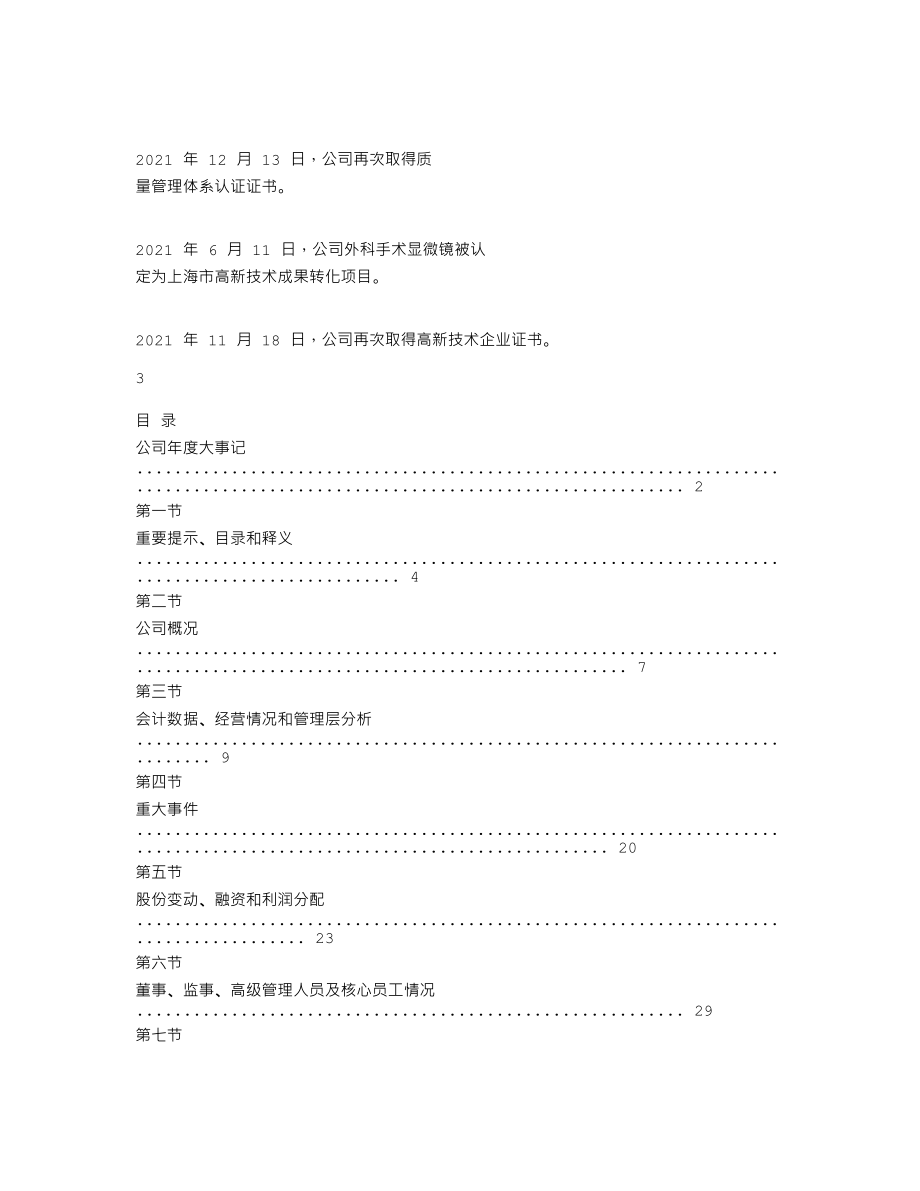 839056_2021_轶德医疗_2021年年度报告_2022-04-25.txt_第2页