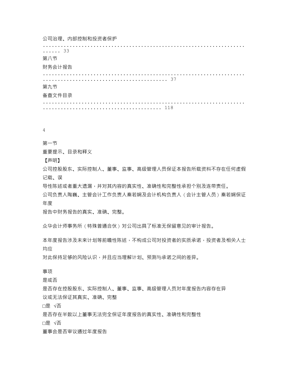 839056_2021_轶德医疗_2021年年度报告_2022-04-25.txt_第3页