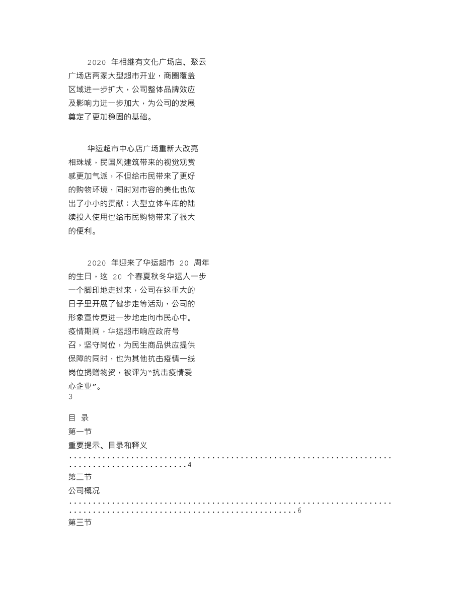 870524_2020_华运股份_2020年年度报告_2021-04-26.txt_第2页