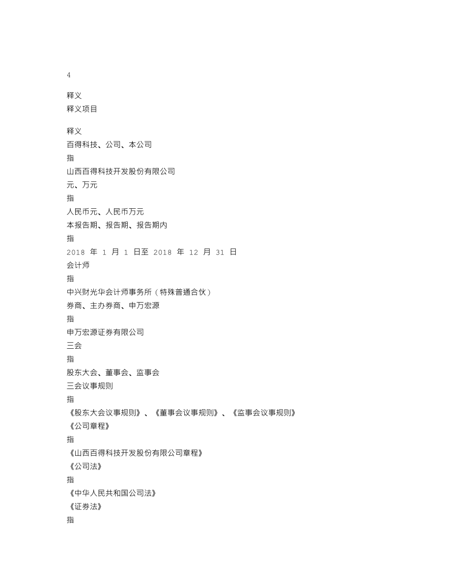 839289_2018_百得科技_2018年年度报告_2019-04-14.txt_第3页