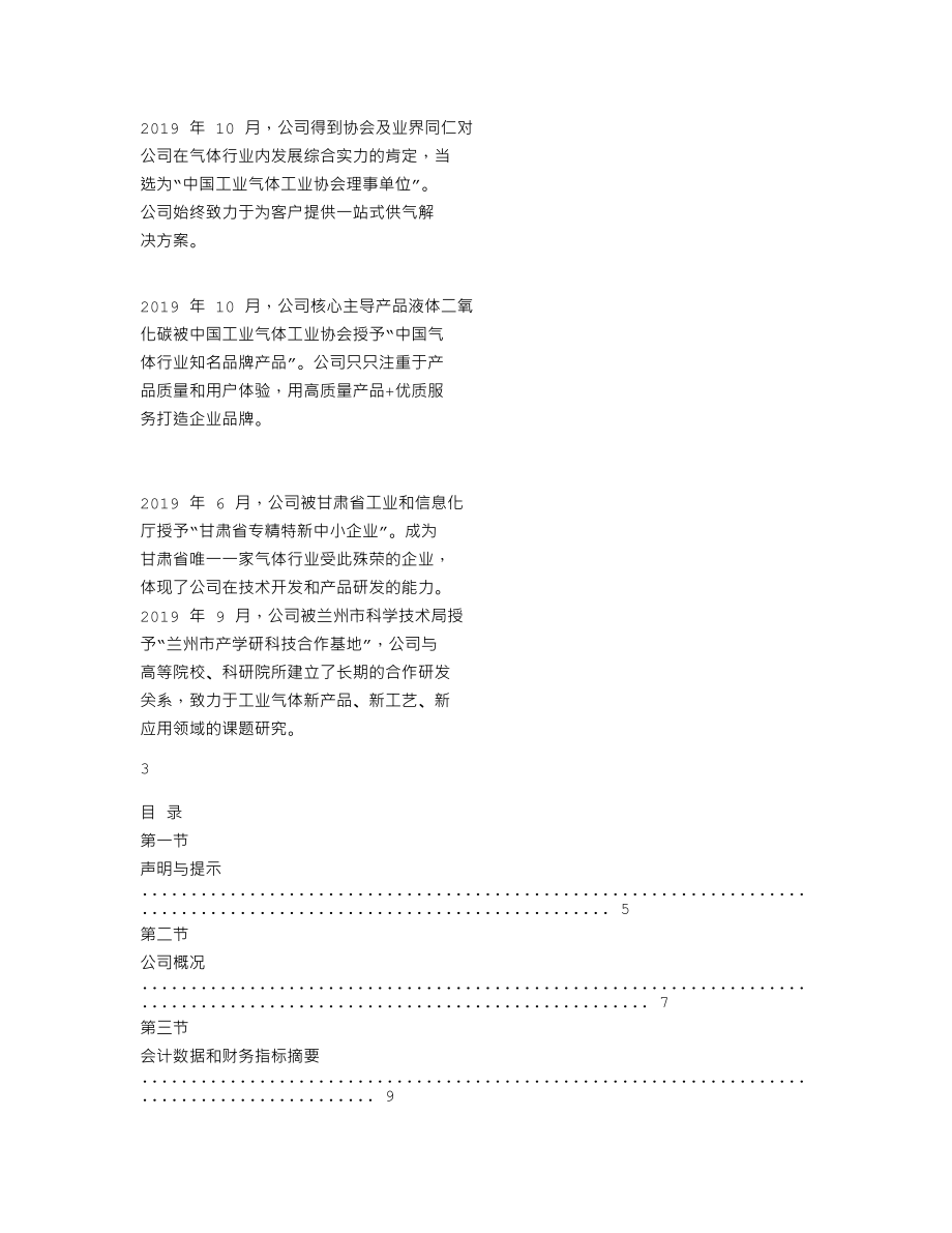 870637_2019_裕隆气体_2019年年度报告_2020-04-27.txt_第2页