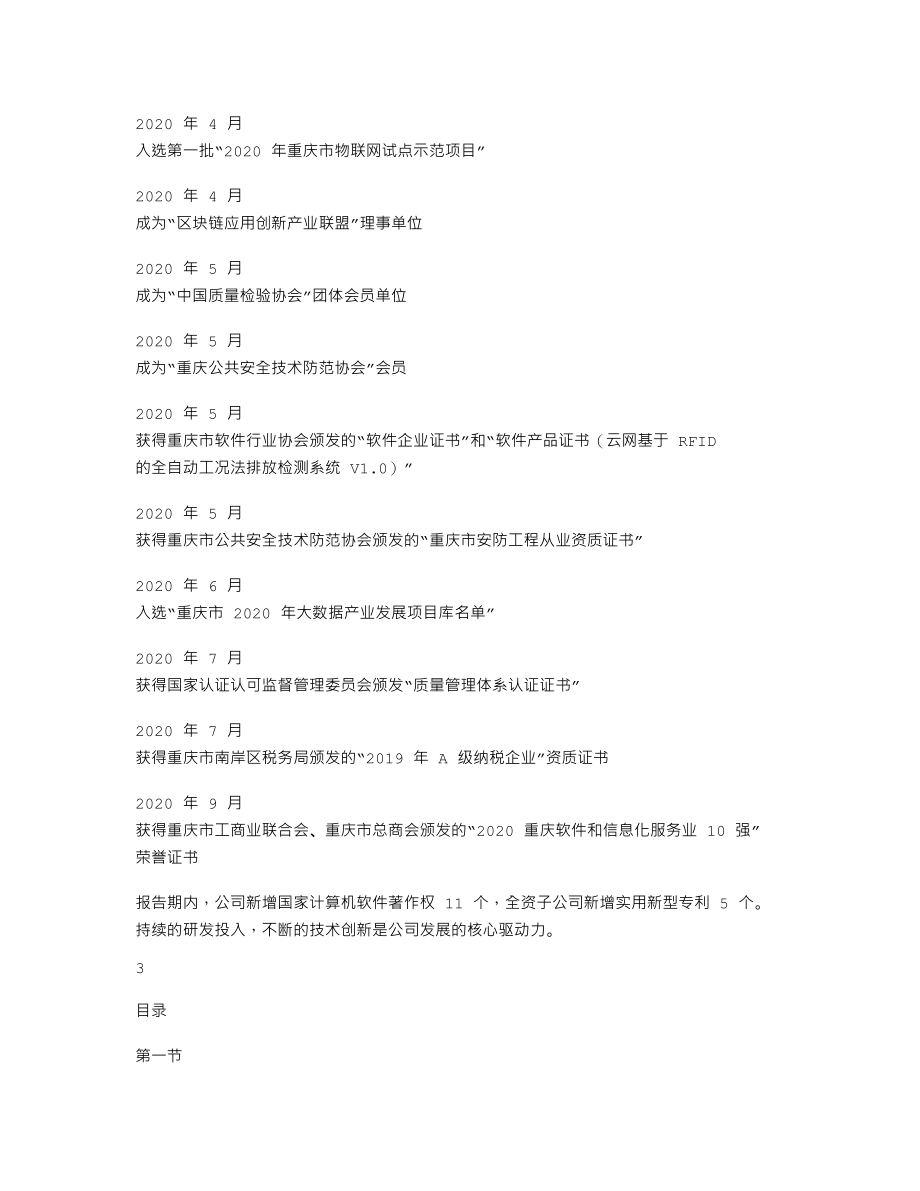 838411_2020_云网科技_2020年年度报告_2021-04-28.txt_第2页