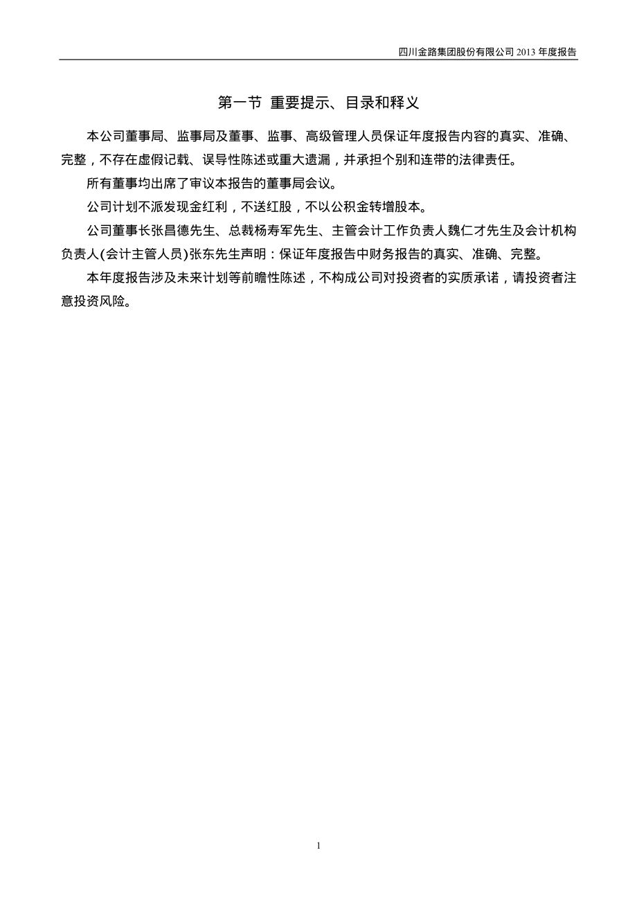 000510_2013_金路集团_2013年年度报告_2014-03-20.pdf_第2页