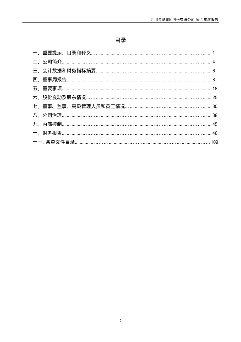 000510_2013_金路集团_2013年年度报告_2014-03-20.pdf_第3页