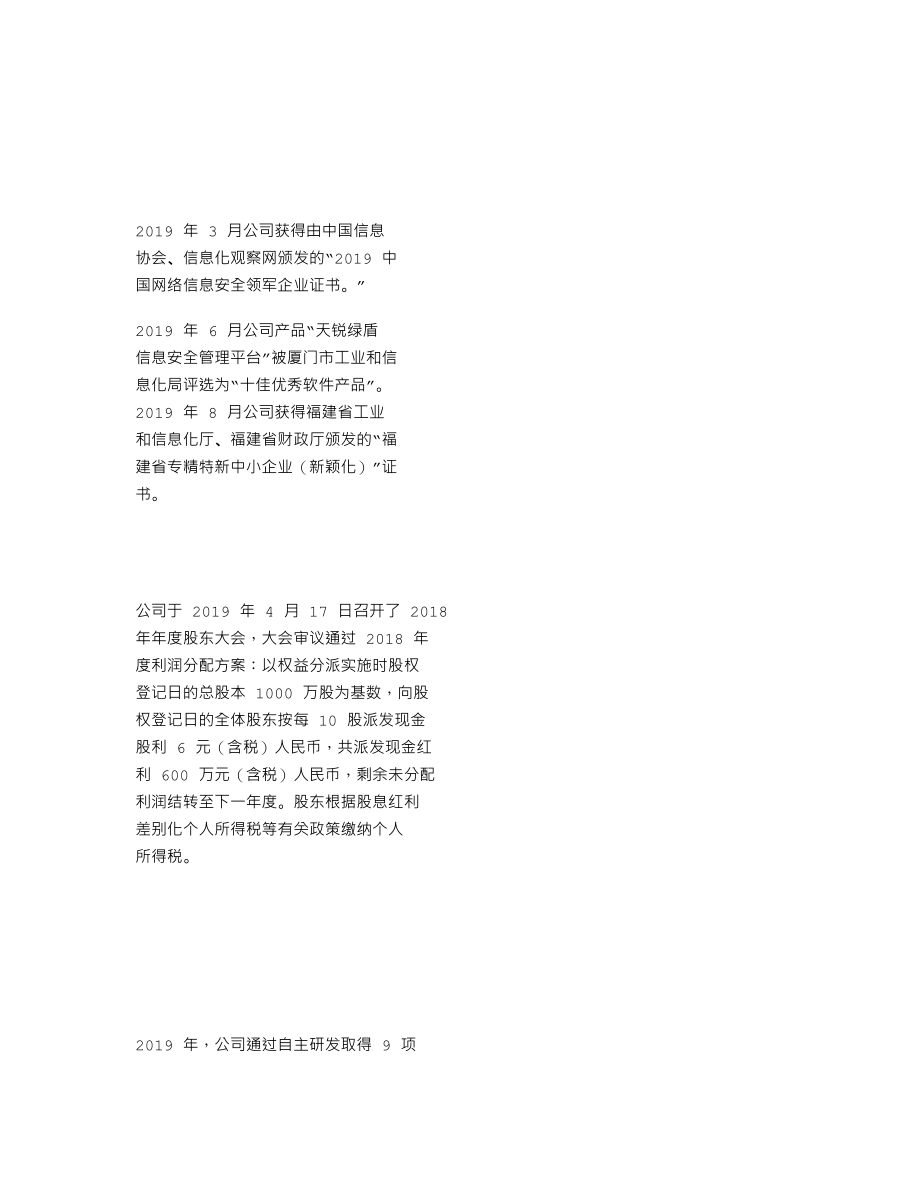 838408_2019_天锐股份_2019年年度报告_2020-04-29.txt_第2页