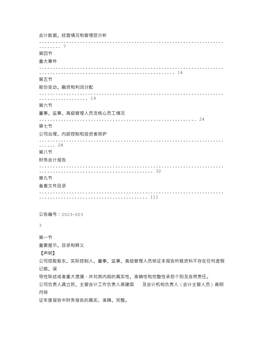 839837_2022_中汽高科_2022年年度报告_2023-04-24.txt_第2页