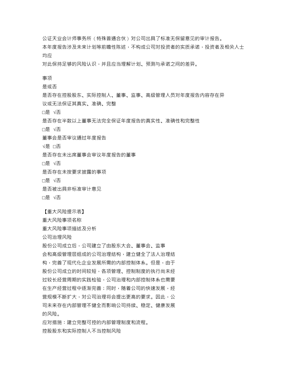 839837_2022_中汽高科_2022年年度报告_2023-04-24.txt_第3页