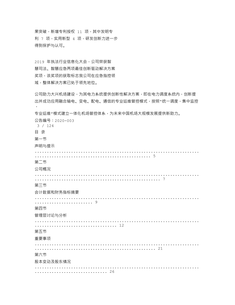 870209_2019_小鸟股份_2019年年度报告_2020-03-24.txt_第2页