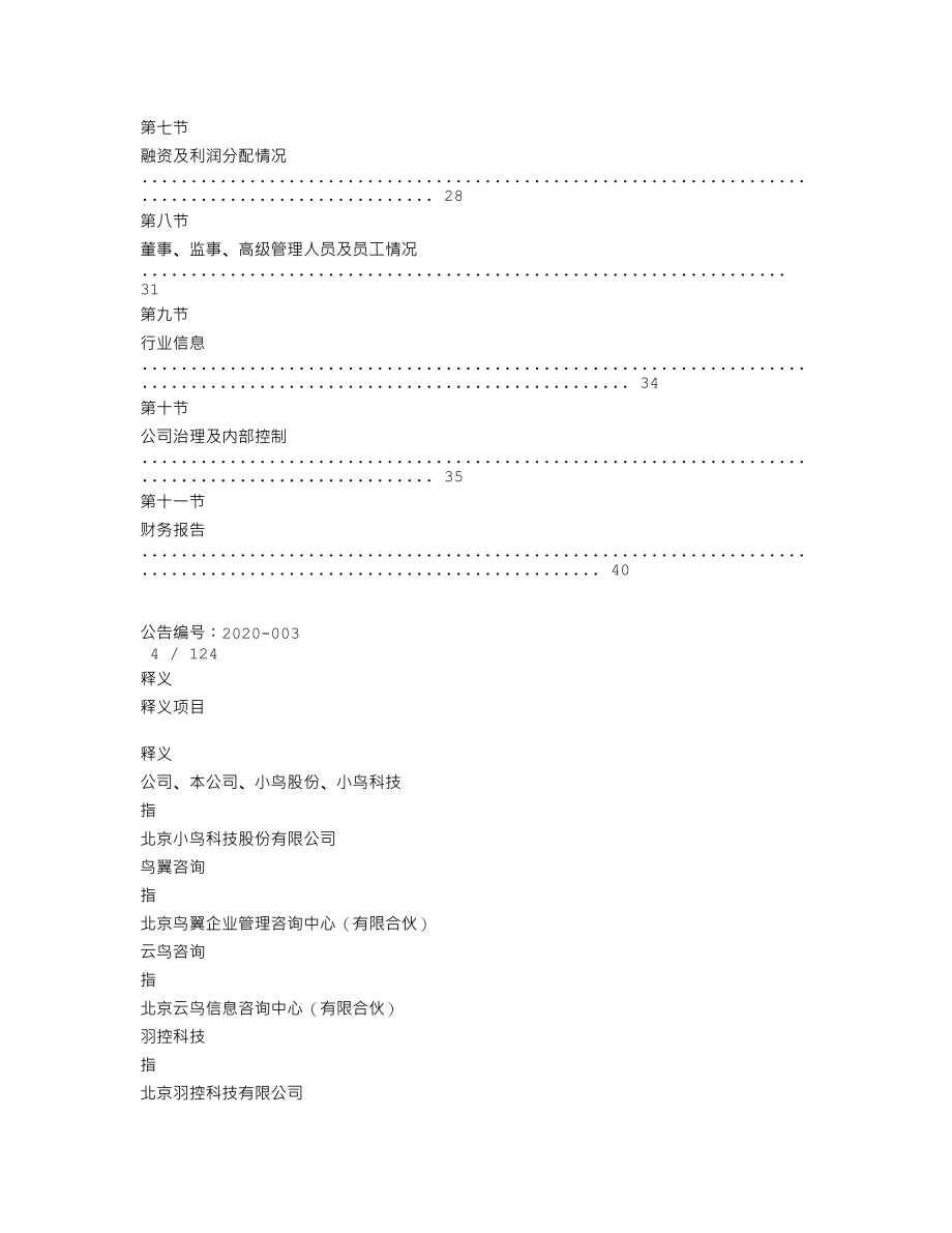 870209_2019_小鸟股份_2019年年度报告_2020-03-24.txt_第3页