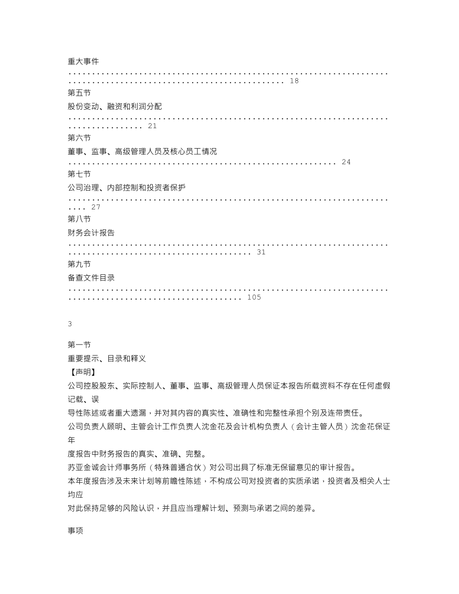 839389_2021_中星新材_2021年年度报告_2022-04-24.txt_第2页