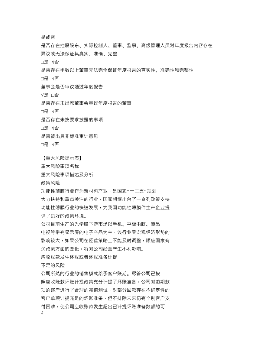 839389_2021_中星新材_2021年年度报告_2022-04-24.txt_第3页