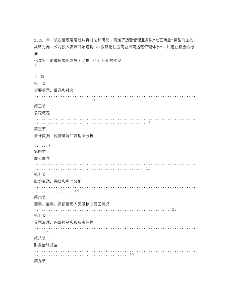 870712_2020_汇诚行_2020年年度报告_2021-04-27.txt_第2页