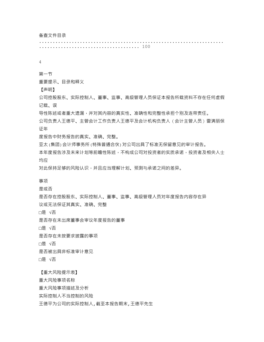 870712_2020_汇诚行_2020年年度报告_2021-04-27.txt_第3页