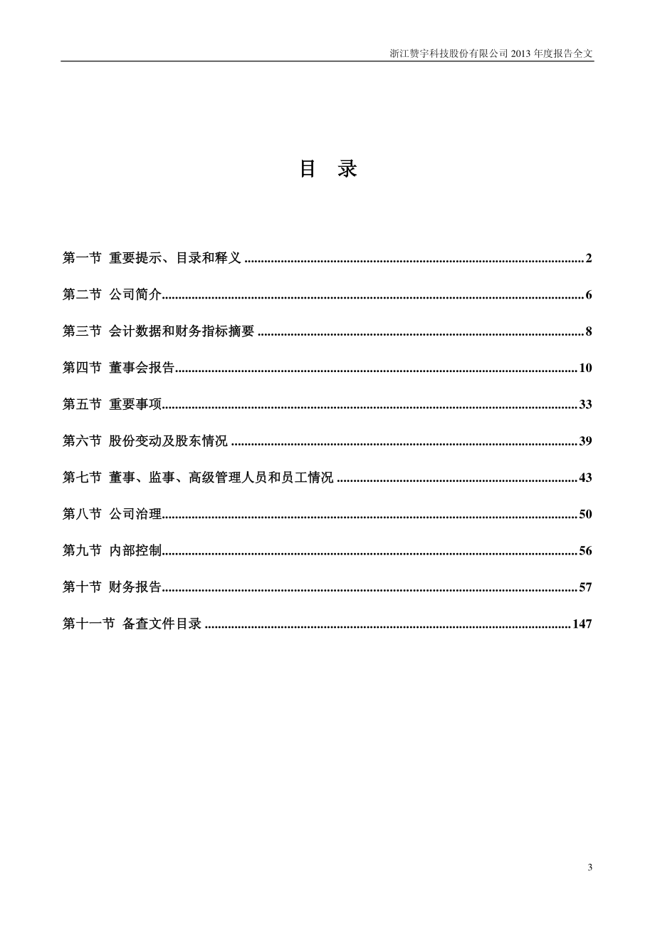 002637_2013_赞宇科技_2013年年度报告_2014-03-26.pdf_第3页