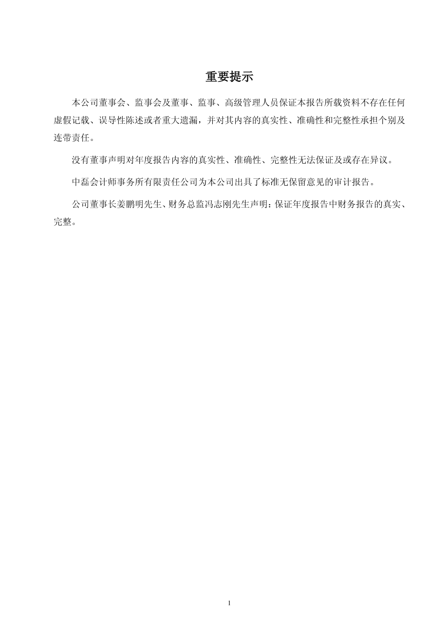 430004_2010_绿创环保_2010年年度报告_2011-04-19.pdf_第2页