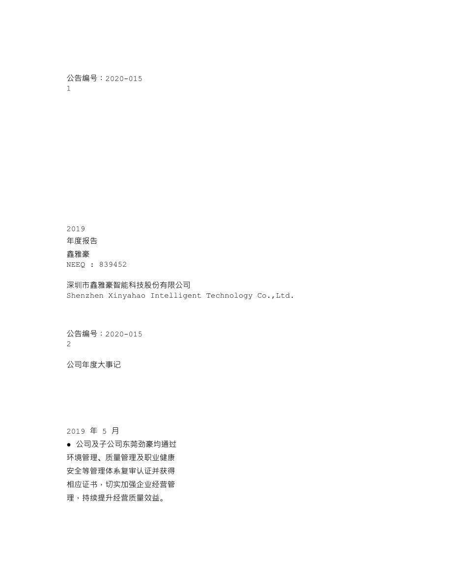 839452_2019_鑫雅豪_2019年年度报告_2020-05-28.txt_第1页