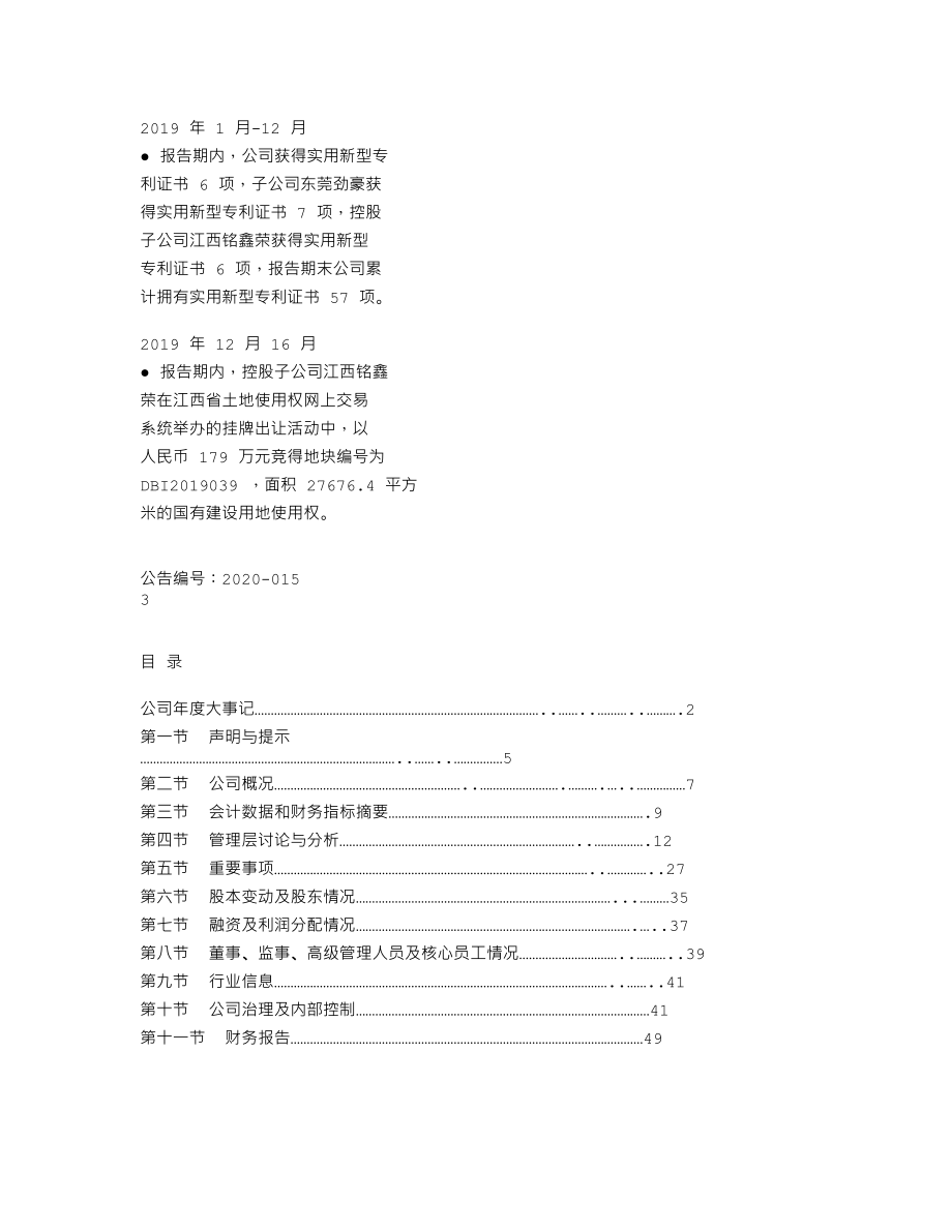 839452_2019_鑫雅豪_2019年年度报告_2020-05-28.txt_第2页