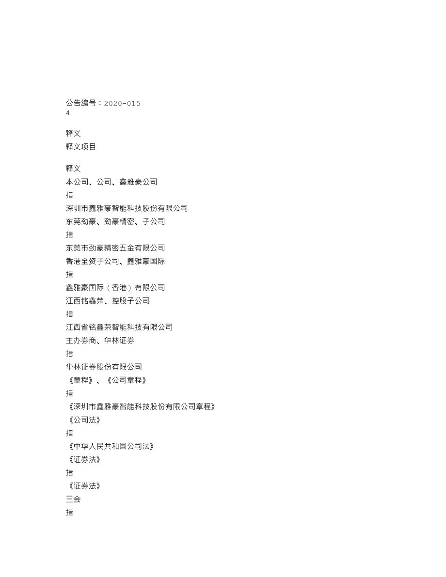 839452_2019_鑫雅豪_2019年年度报告_2020-05-28.txt_第3页