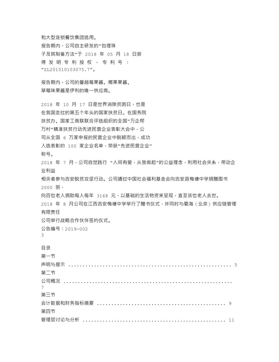 837151_2018_奕方股份_2018年年度报告_2019-04-22.txt_第2页