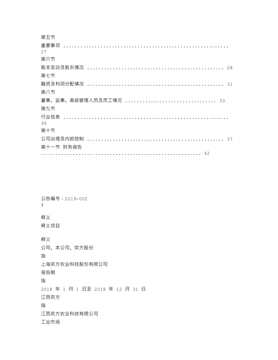 837151_2018_奕方股份_2018年年度报告_2019-04-22.txt_第3页