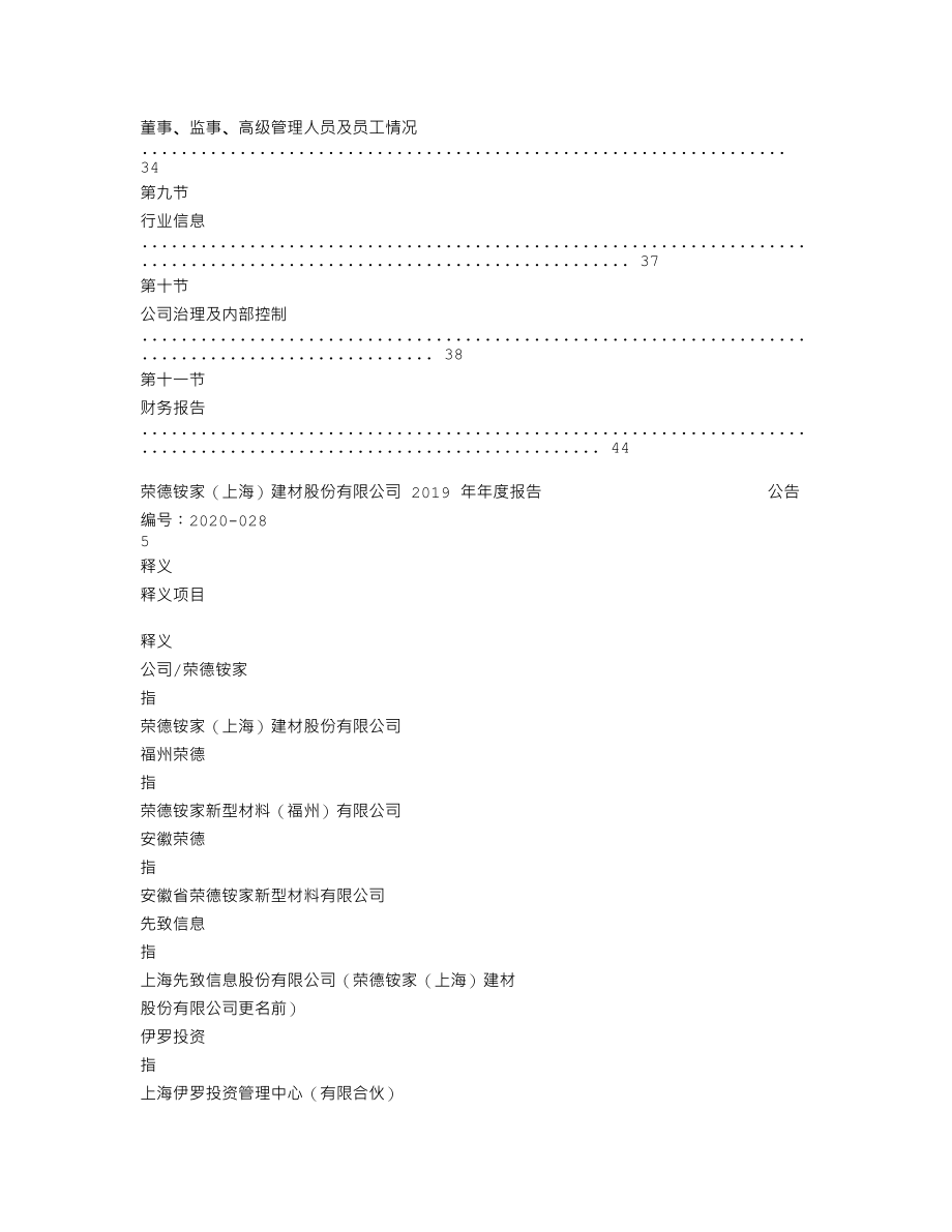 839068_2019_荣德铵家_2019年年度报告_2020-06-28.txt_第3页