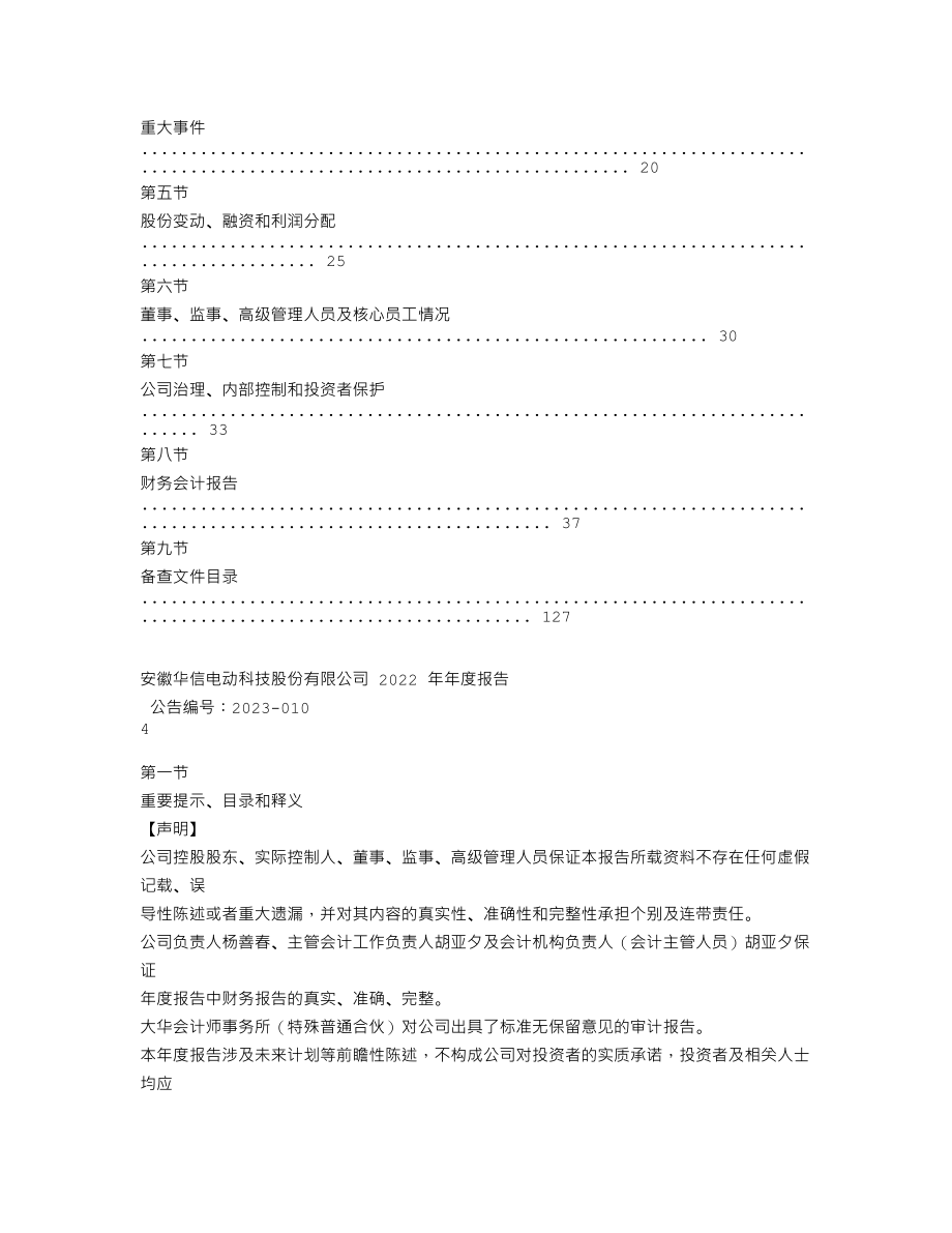 870774_2022_华信科技_2022年年度报告_2023-04-02.txt_第3页