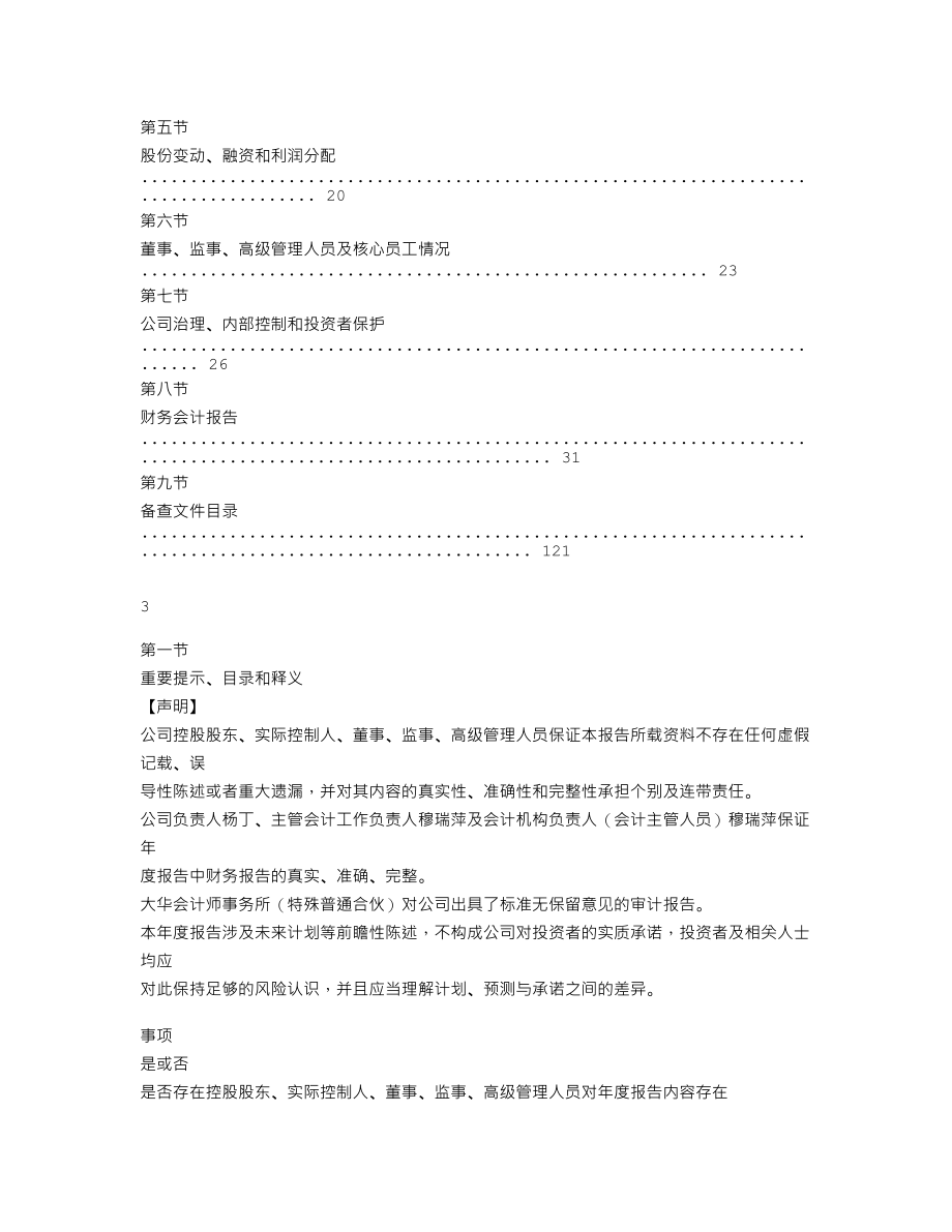 870183_2022_中翔腾航_2022年年度报告_2023-04-24.txt_第2页