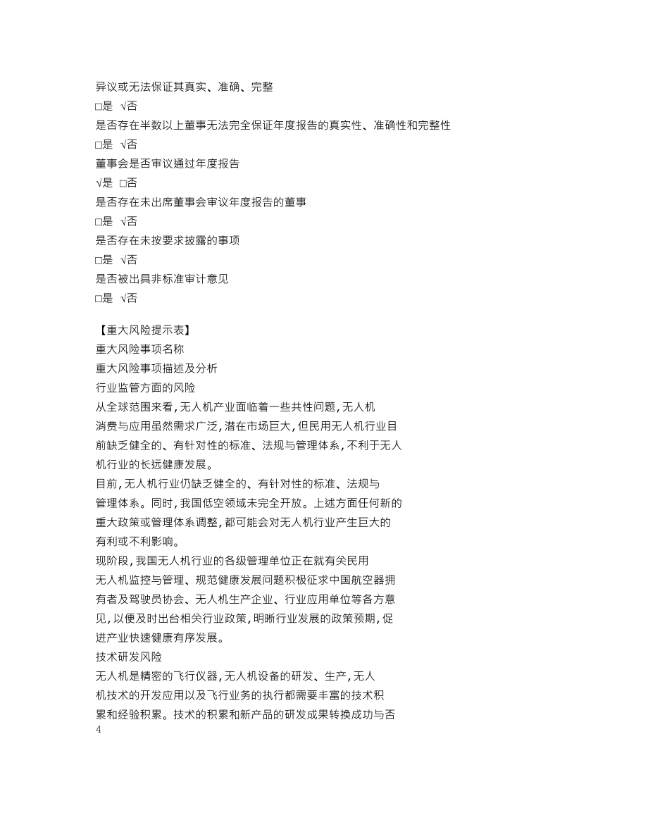 870183_2022_中翔腾航_2022年年度报告_2023-04-24.txt_第3页