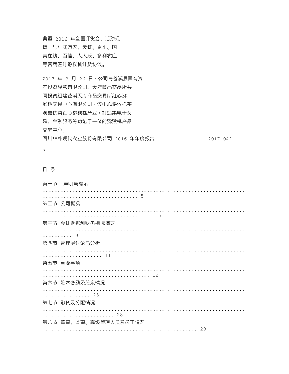 837890_2016_华朴农业_2016年年度报告_2017-04-24.txt_第2页