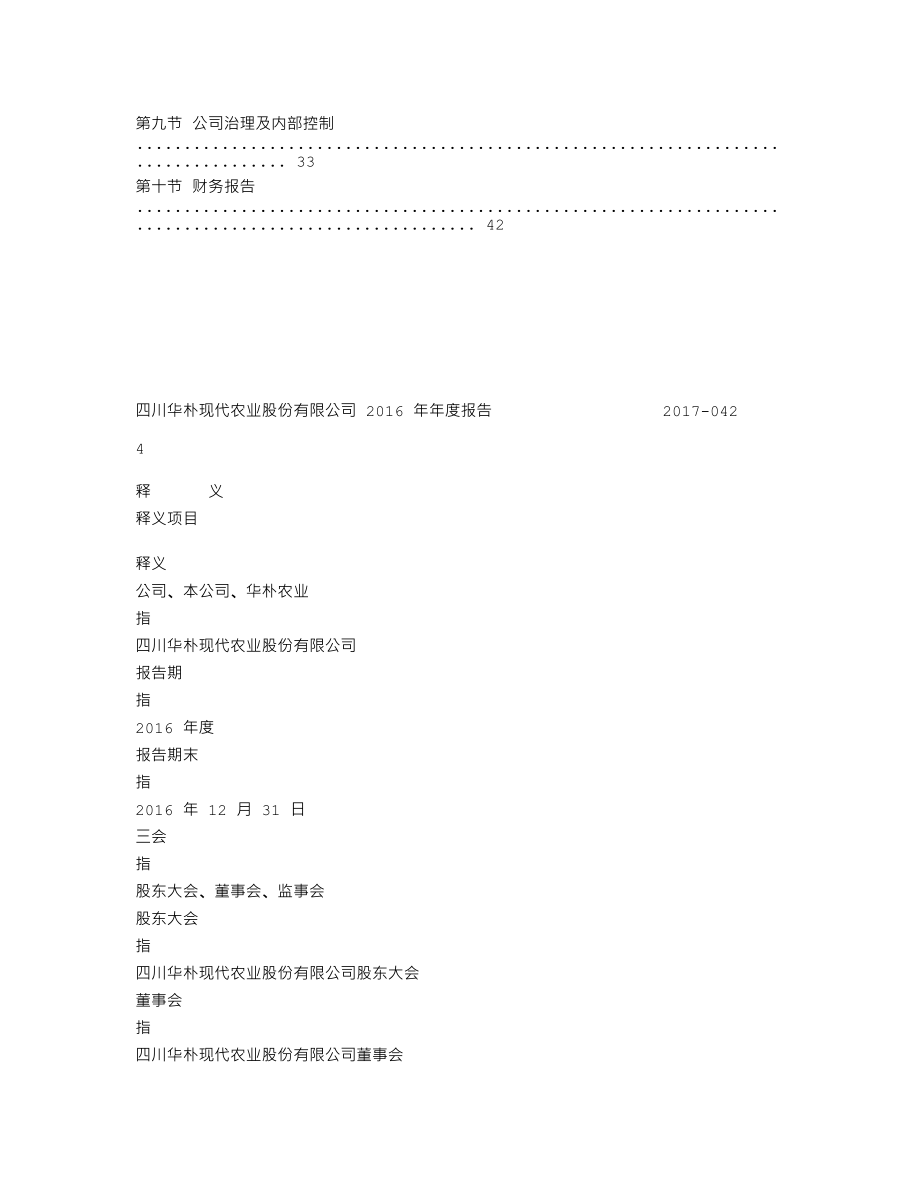 837890_2016_华朴农业_2016年年度报告_2017-04-24.txt_第3页