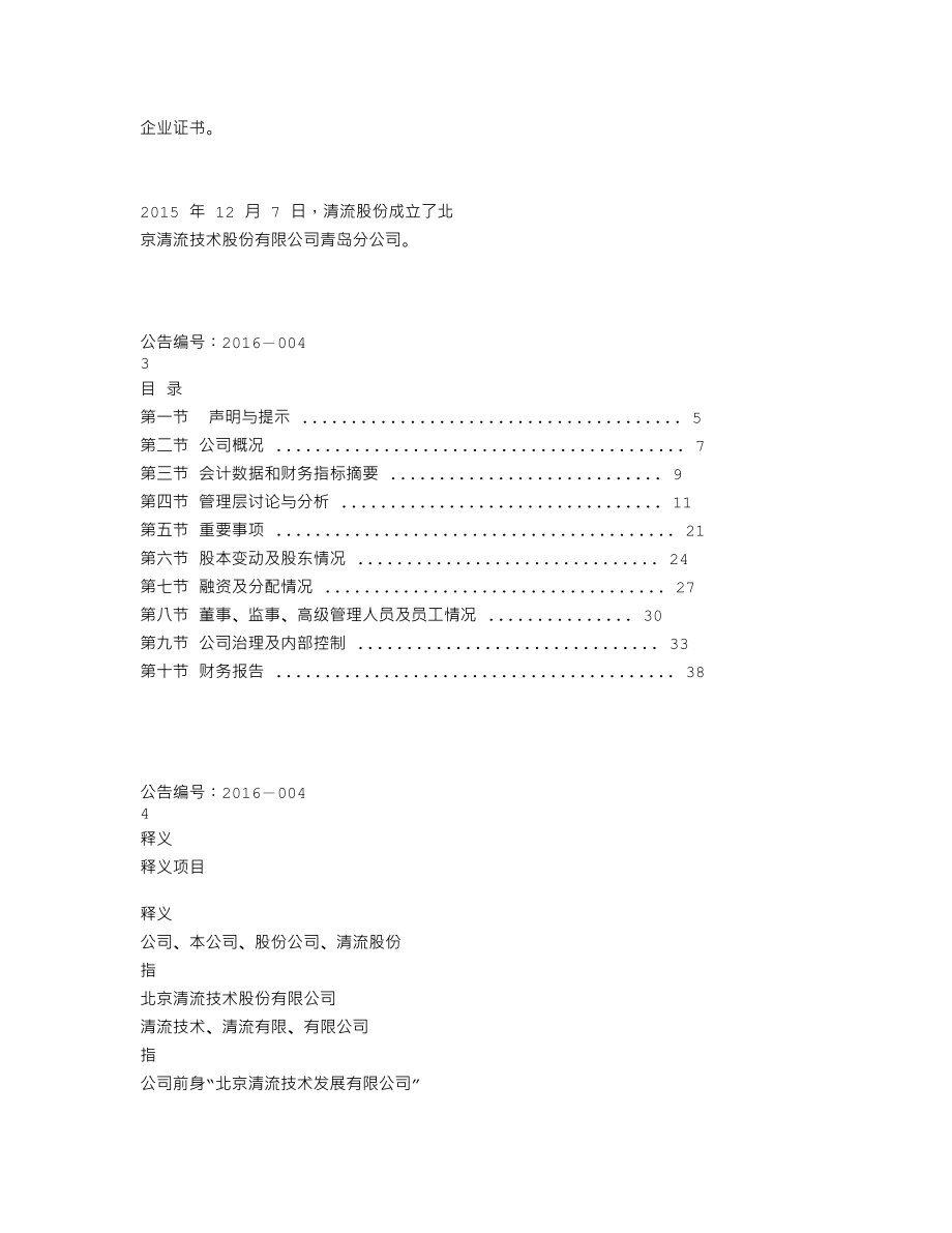 837113_2015_清流股份_2015年年度报告_2016-04-26.txt_第2页